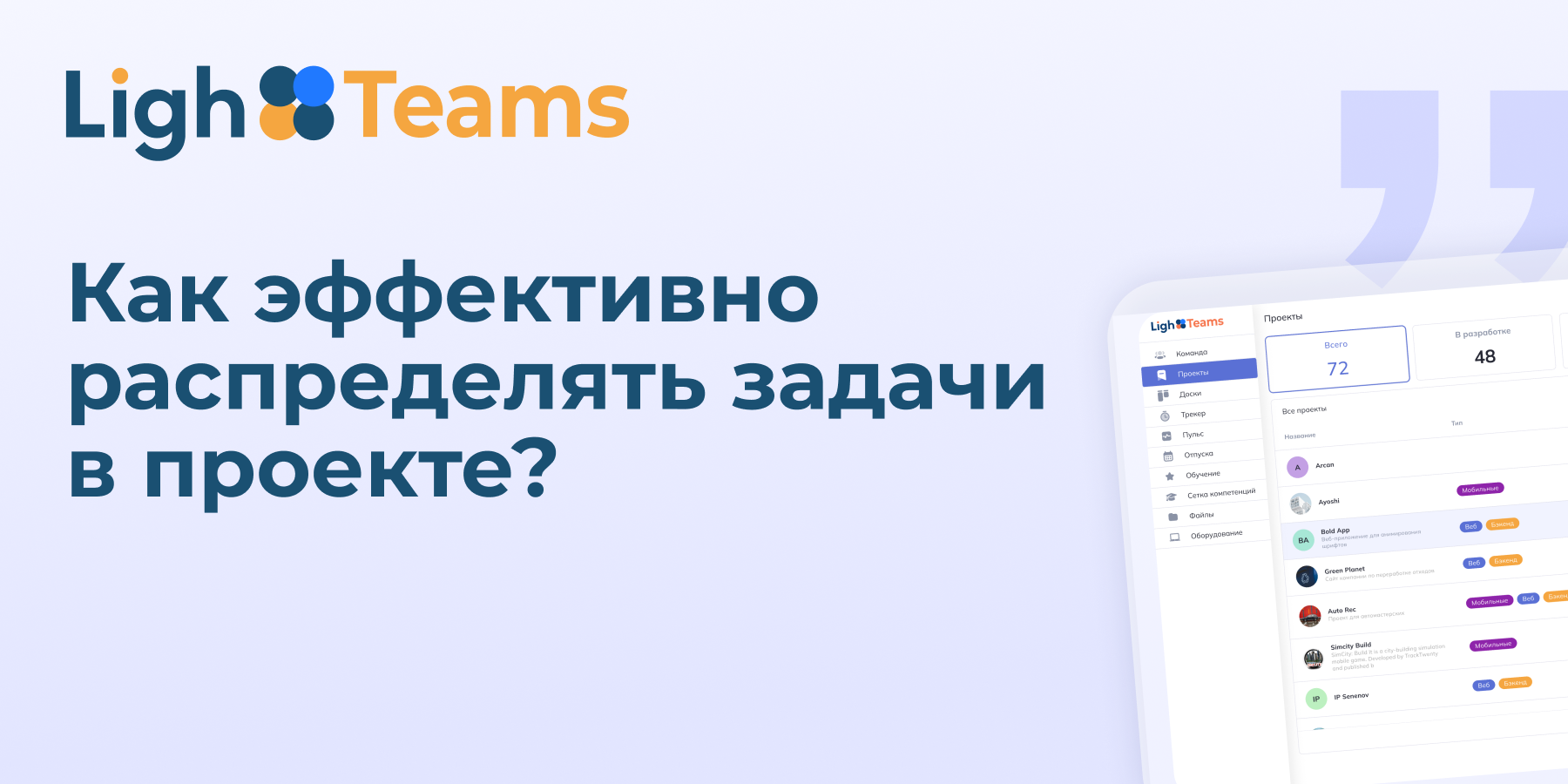 Effective distribution of tasks in the project team