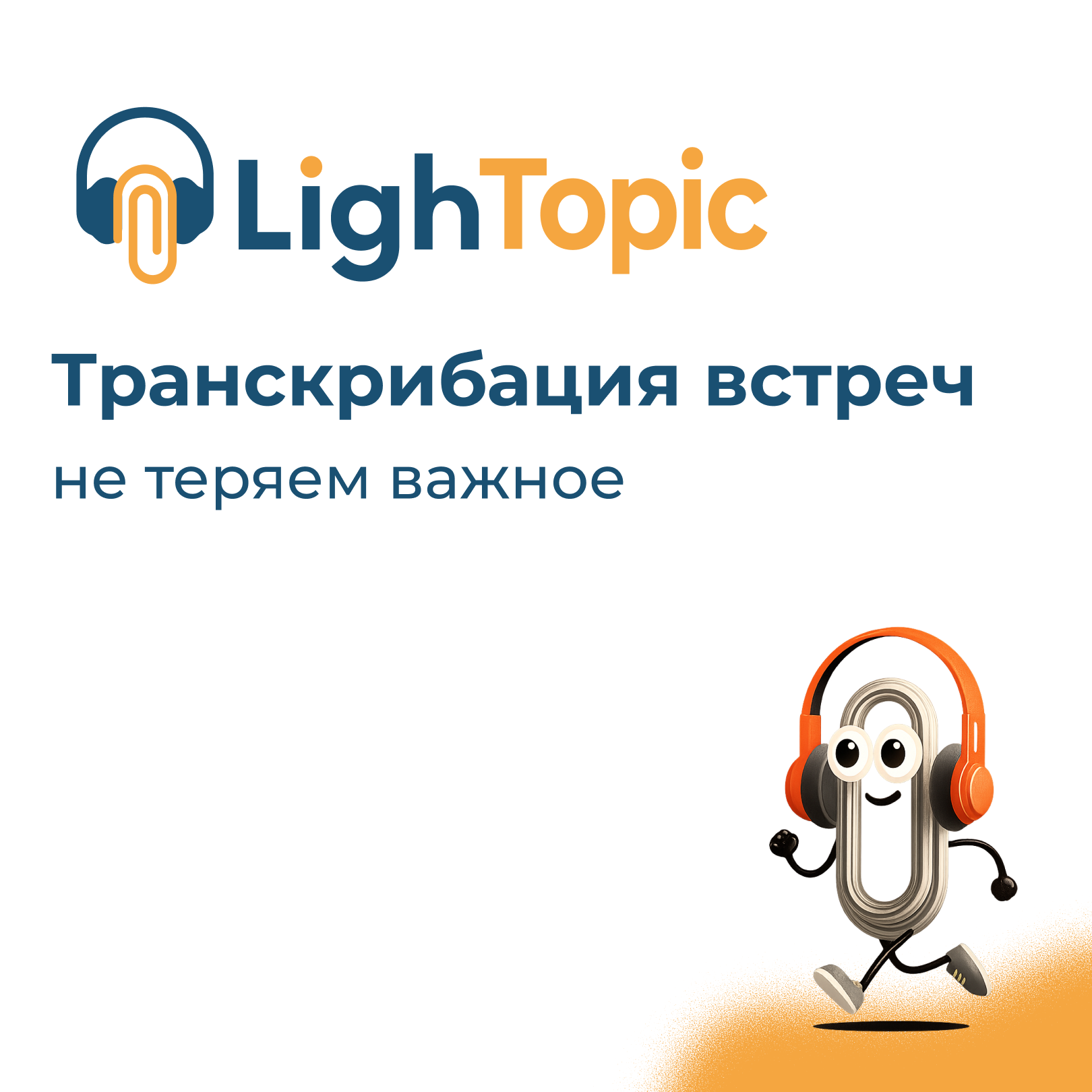 What is meeting transcription and why does a business need it?