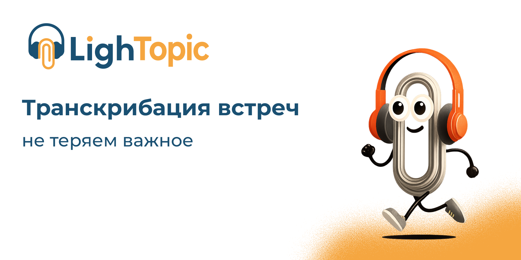 What is meeting transcription and why does a business need it?