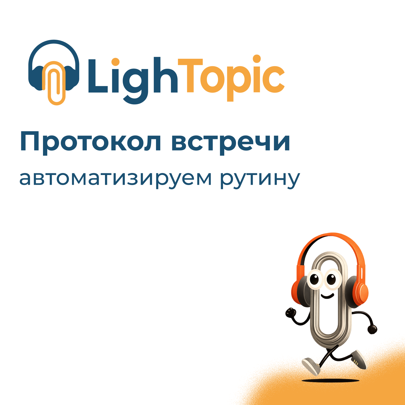 How to automate manual labor: AI for Meeting logging