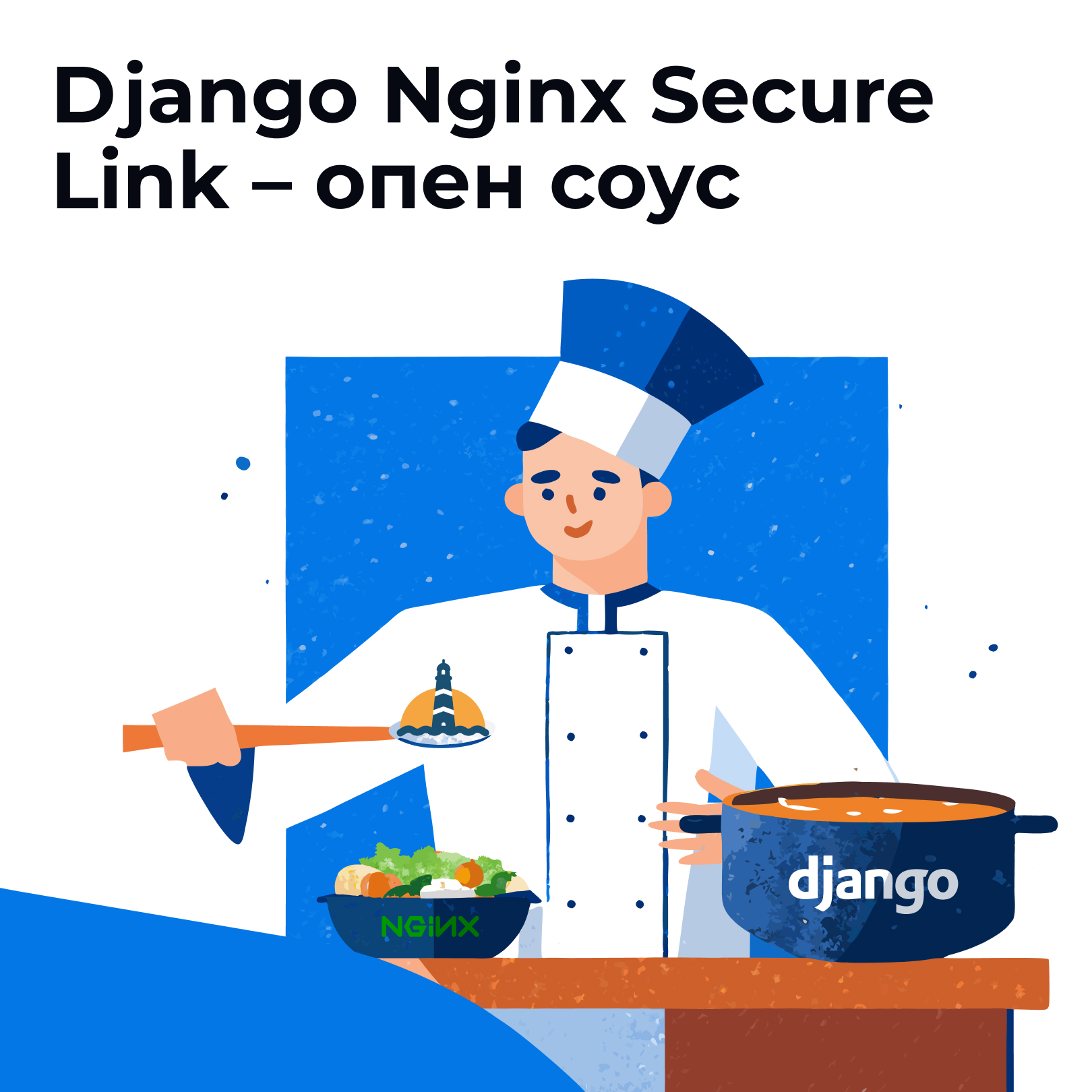 Django Nginx Secure Link — open sauce