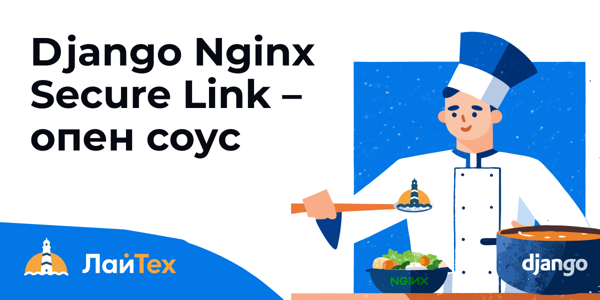 Django Nginx Secure Link — open sauce