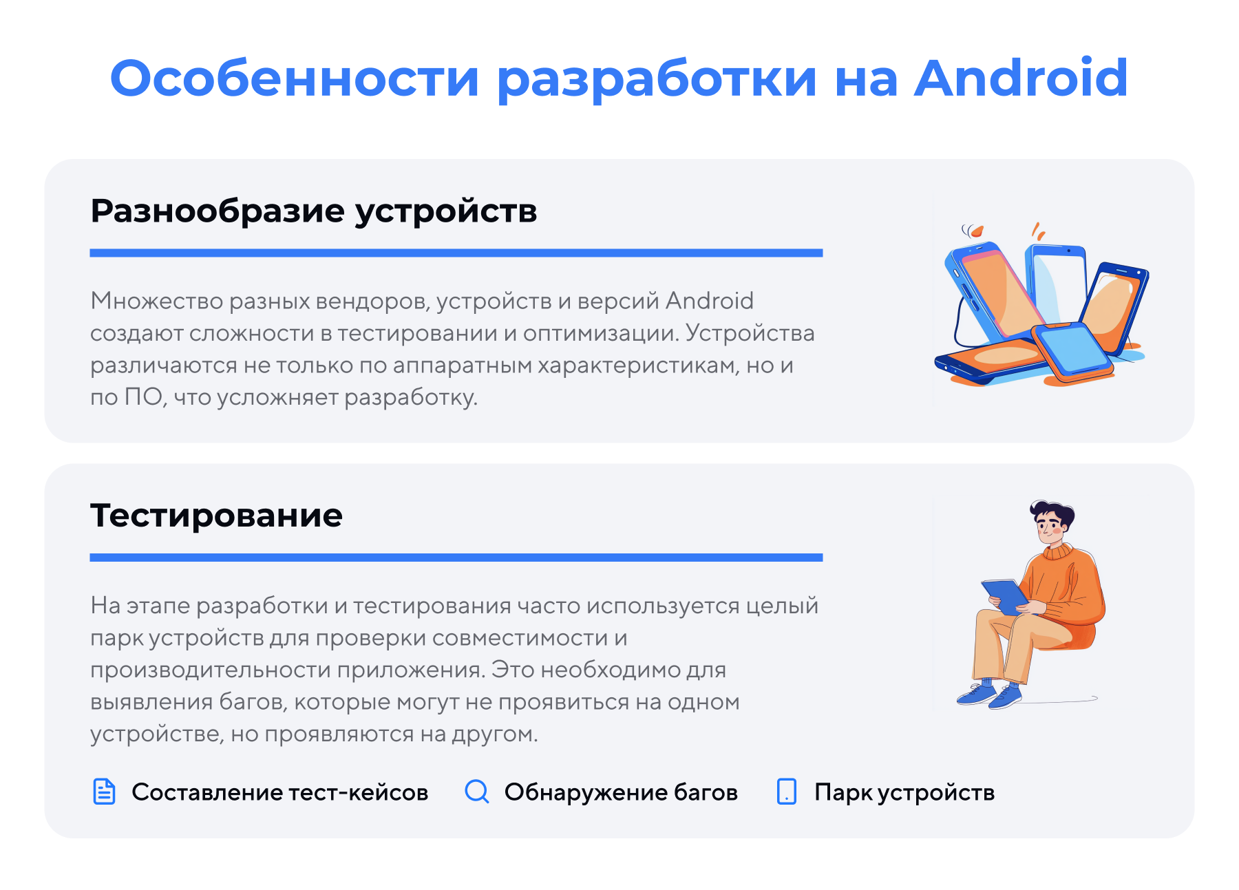 Особенности разработки на Android